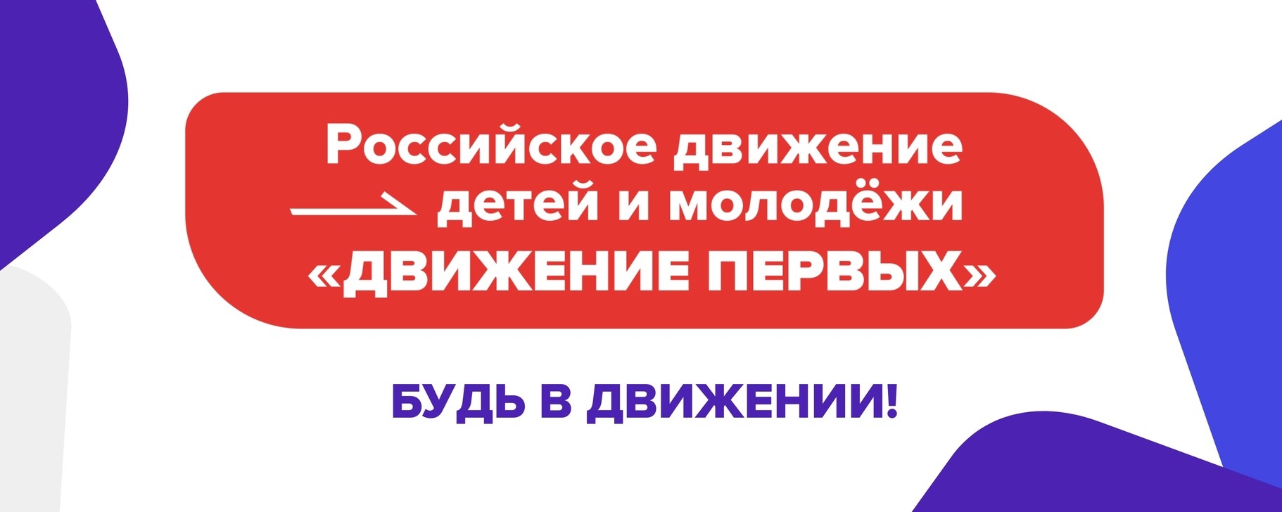 Российское движение детей и молодёжи «Движение Первых», ГБПОУ КСУ № 32,  Москва